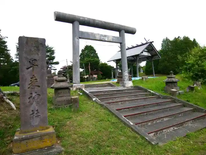 早来神社(北海道)