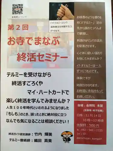 石内のお大師さん　金剛院(広島県)