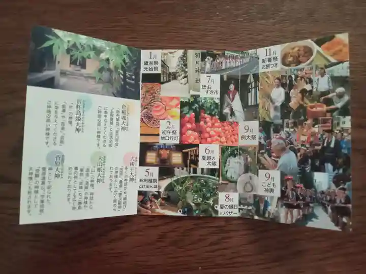 朝日神社(東京都)