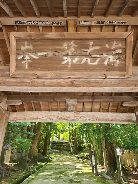 功山寺の山門・神門
