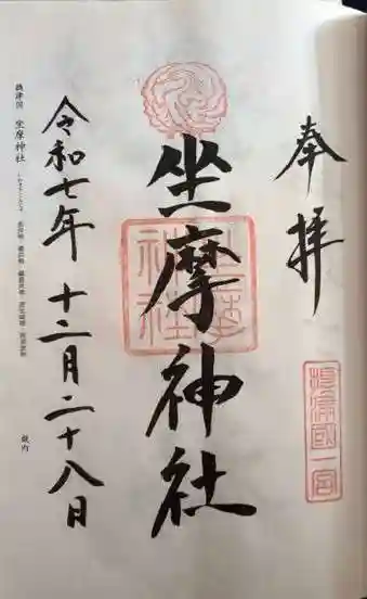 坐摩神社行宮(大阪府)