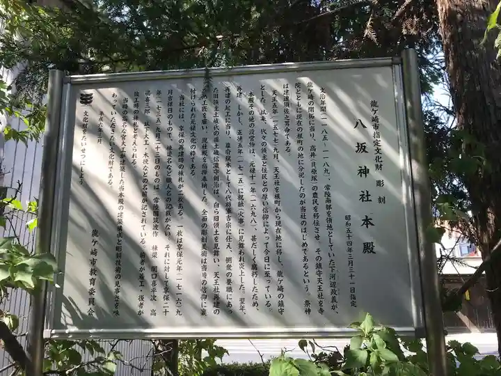 龍ケ崎八坂神社の歴史
