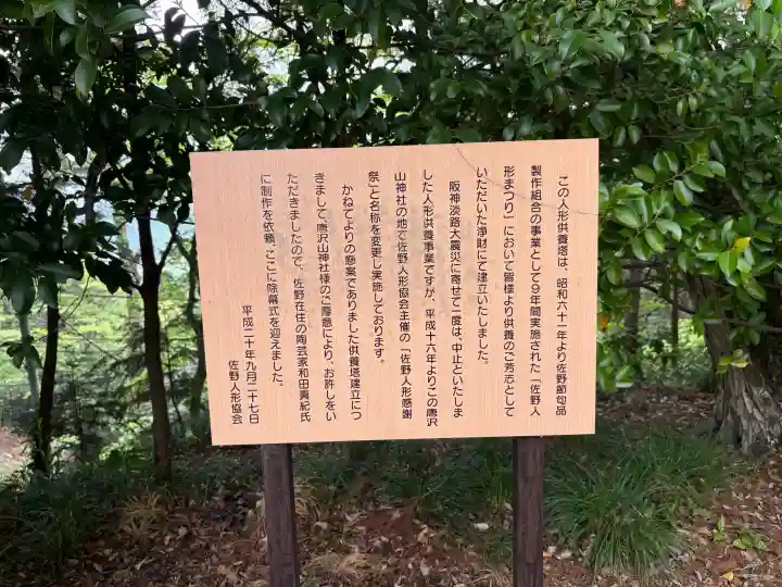 唐澤山神社の{uncategorized: "未分類", other: "その他", undefined: "問題あり", building: "その他建物", grave: "お墓", sacred_gate: "鳥居", guardian: "狛犬", statue: "像", buddha: "仏像", history: "歴史", nature: "自然", garden: "庭園", animal: "動物", pagoda: "塔", temizu: "手水舎", mountain_gate: "山門・神門", sanctuary: "本殿・本堂", subordinate: "末社・摂社", art: "芸術", scenery: "景色", jizo: "地蔵", ema: "絵馬", goshuin: "御朱印", omikuji: "おみくじ", items: "授与品その他", amulet: "お守り", goshuincho: "御朱印帳", eats: "食事", festival: "お祭り", votive_dance: "神楽", shichigosan: "七五三参", wedding: "結婚式", experience: "体験その他", initially: "初詣", around: "周辺", anti_infection: "感染症対策"}