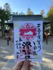 滑川神社 - 仕事と子どもの守り神(福島県)