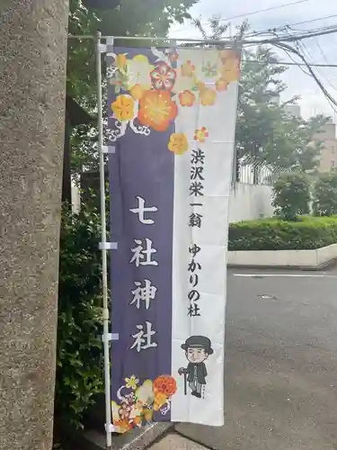 七社神社(東京都)