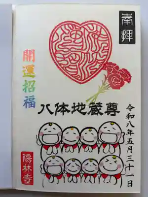 八体地蔵尊御朱印✨三笑😊直書き✨