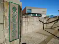 豊受大神宮(東京都)