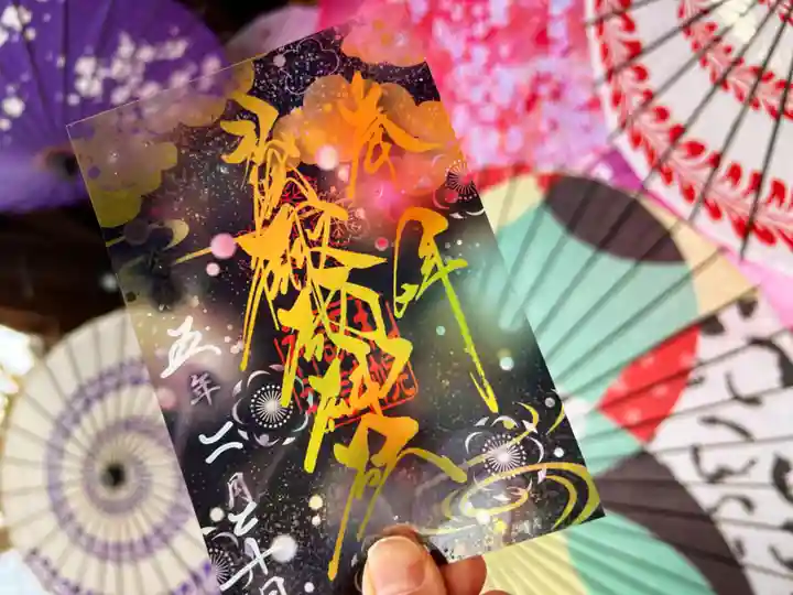 札幌諏訪神社の御朱印