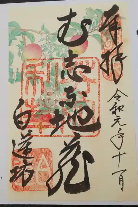 白蓮坊の御朱印