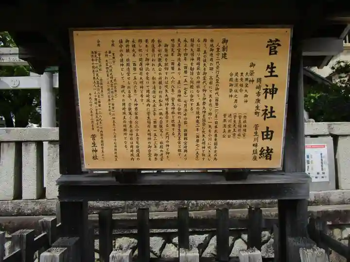 菅生神社(愛知県)