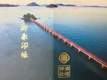 津嶋神社の御朱印帳