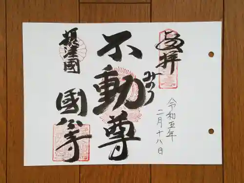 摂津之国 國分寺（金光明四天王護国之寺）の御朱印