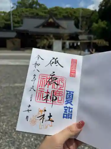 砥鹿神社（里宮）の御朱印