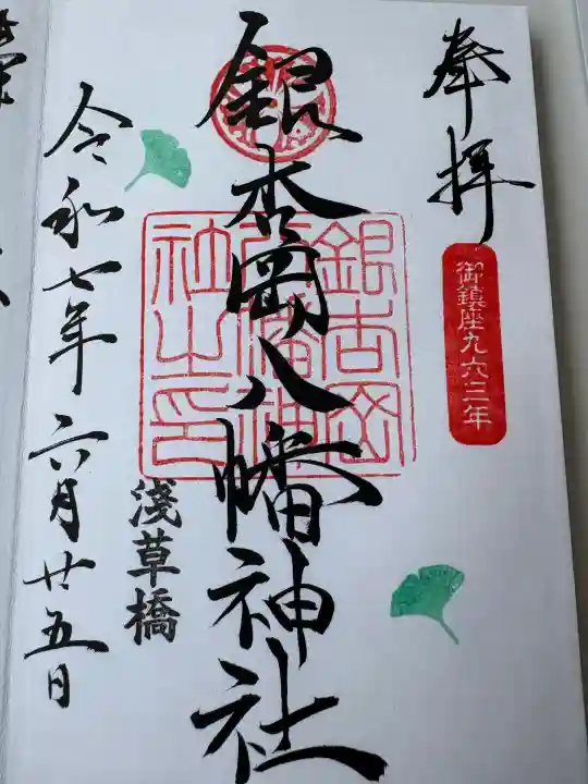 銀杏岡八幡神社(東京都)