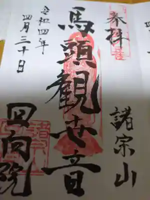 回向院(東京都)