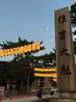 住吉大社(大阪府)