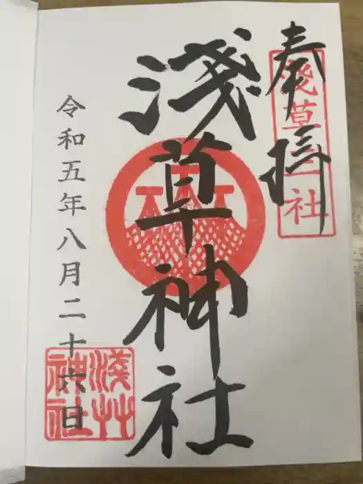 浅草神社の御朱印