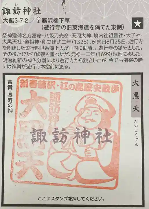 諏訪神社(神奈川県)