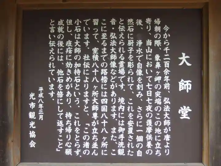 象鼻ヶ岬 大師堂(山口県)