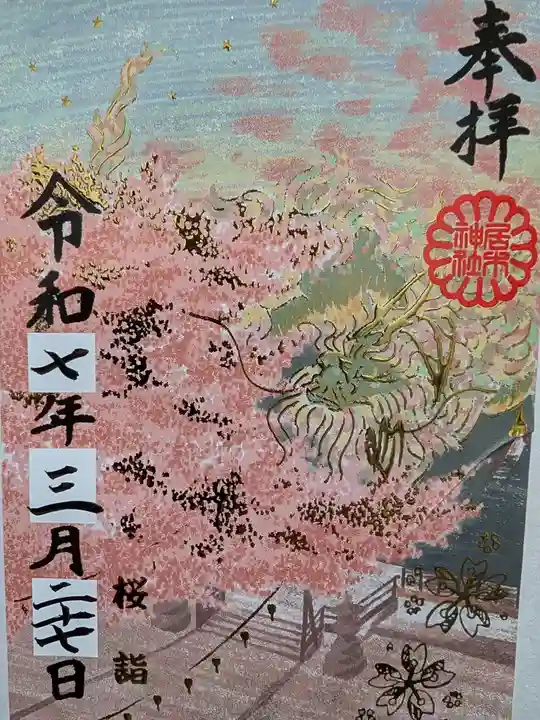 居木神社の御朱印