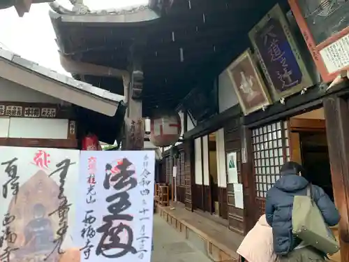 西福寺(京都府)