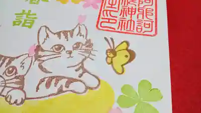 阿邪訶根神社(福島県)