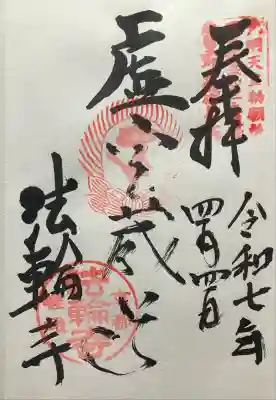 法輪寺(京都府)