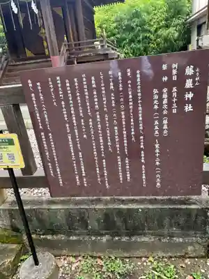 藤厳神社（闘鶏神社境内社)(和歌山県)