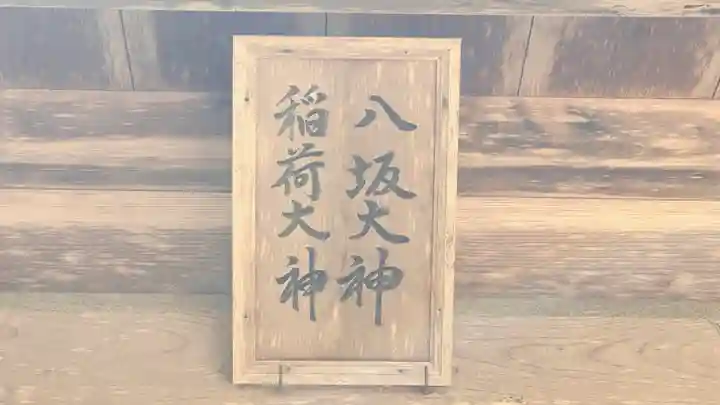 楯石神社(兵庫県)