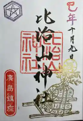 比治山神社(広島県)