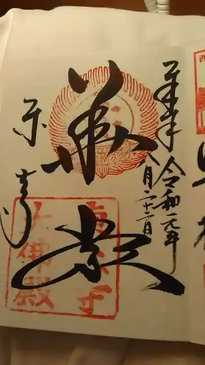 東大寺の御朱印