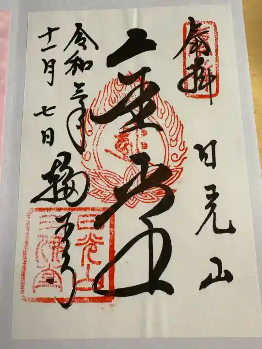 輪王寺(栃木県)