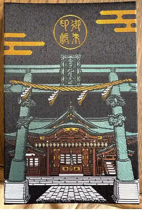 虎ノ門金刀比羅宮の御朱印帳