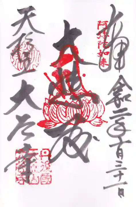 大谷寺の御朱印