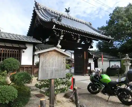 即成院の山門・神門