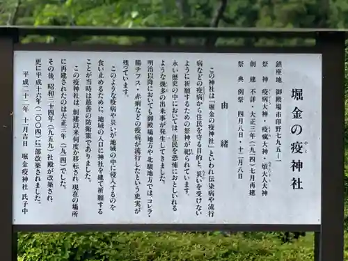 疫神社の歴史