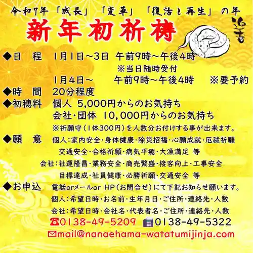 七重浜海津見神社(北海道)