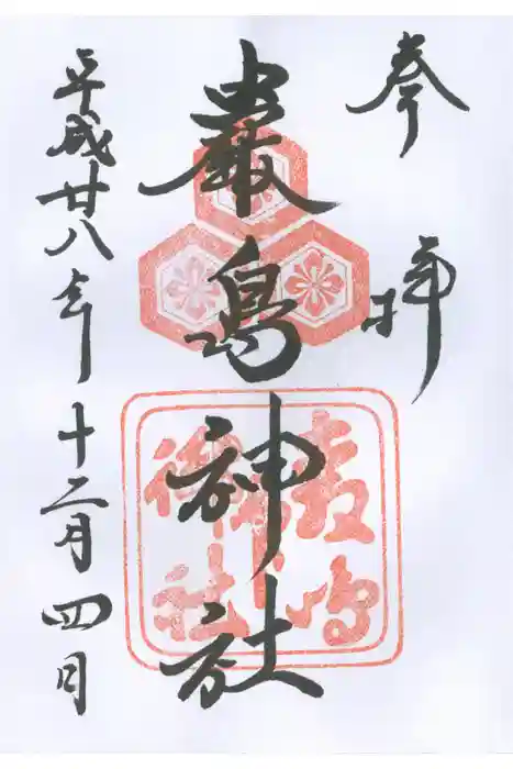 厳島神社の御朱印