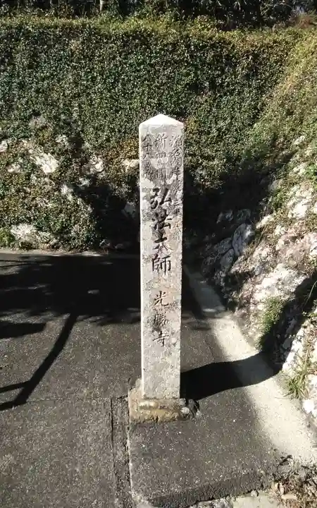 光勝寺(静岡県)