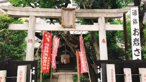 四谷於岩稲荷田宮神社の鳥居