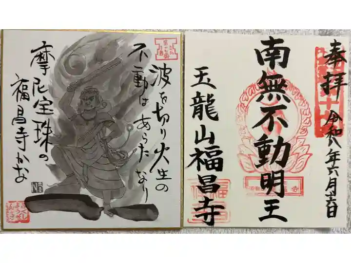 福昌寺 九州三十六不動霊場