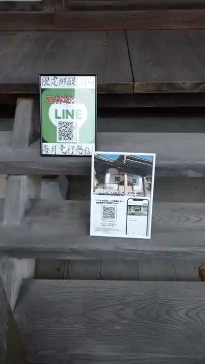 日蓮宗 総本山 塔頭 定林坊(じょうりんぼう)(山梨県)