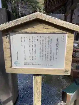 日吉大社の歴史