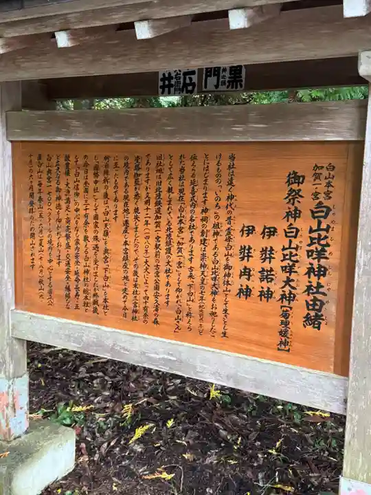 白山比咩神社(石川県)