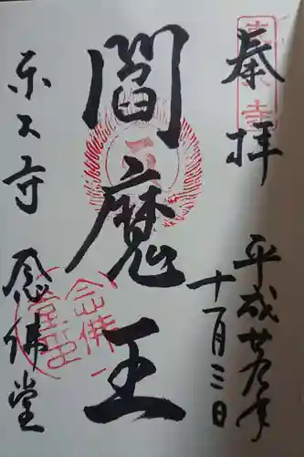 東大寺の御朱印