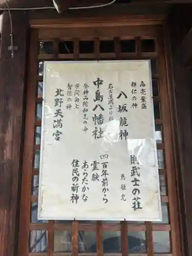 八幡社（中島八幡社）(愛知県)