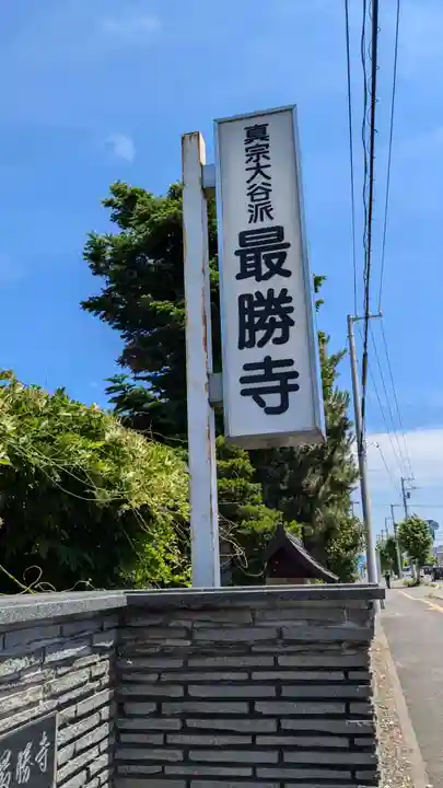 最勝寺のその他建物