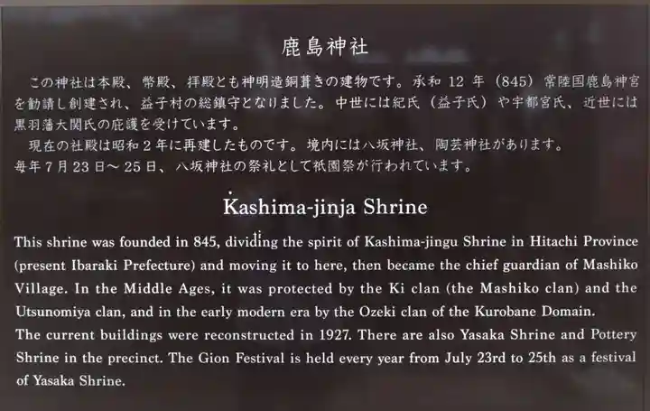 鹿島神社のその他建物