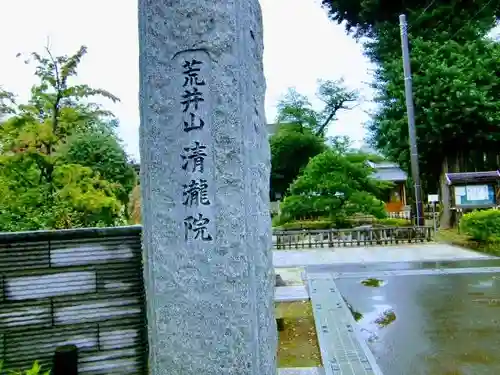 清瀧院のその他建物