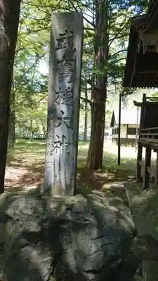 淺間神社（忍野八海）のその他建物